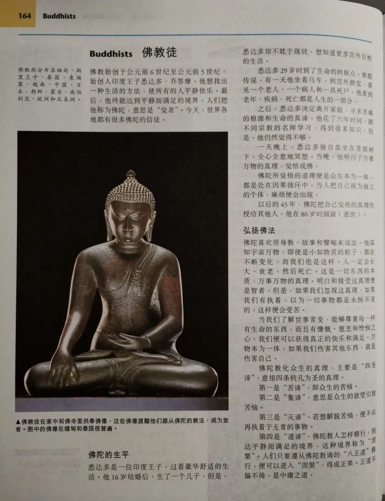 佛教徒