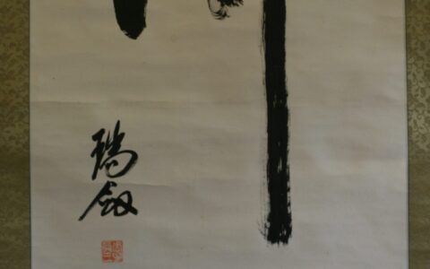 教行信證（真宗聖典全書版本）
