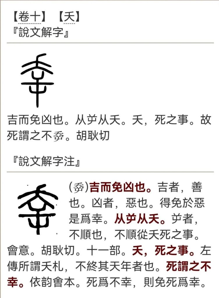 漢字有道——讀書劄記一則
